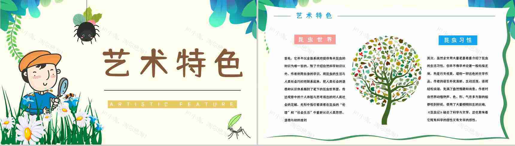 《昆虫记》经典文学作品鉴赏学生读书笔记整理分享交流会PPT模板-8