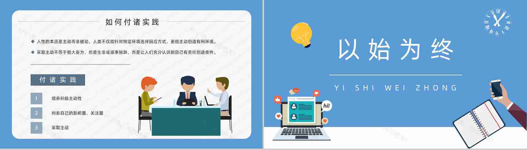 职场员工技能提升之史蒂芬柯维《高效能人士的七个习惯》读书心得体会PPT模板-9