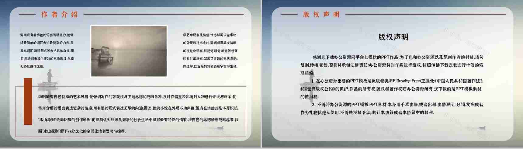 中学生必读小说海明威《老人与海》文学作品赏析教师备课课件PPT模板-10