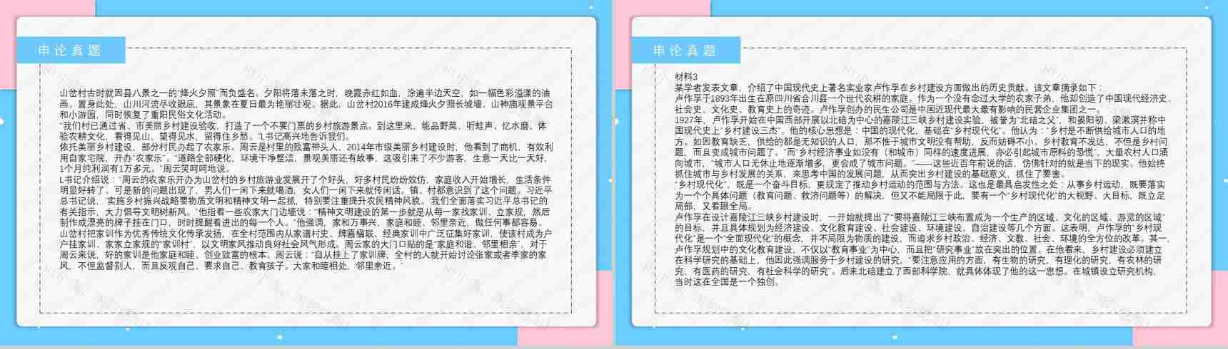 2019年副省级公务员国考真题行测申论答案解析题目解析备考专用PPT模板-22