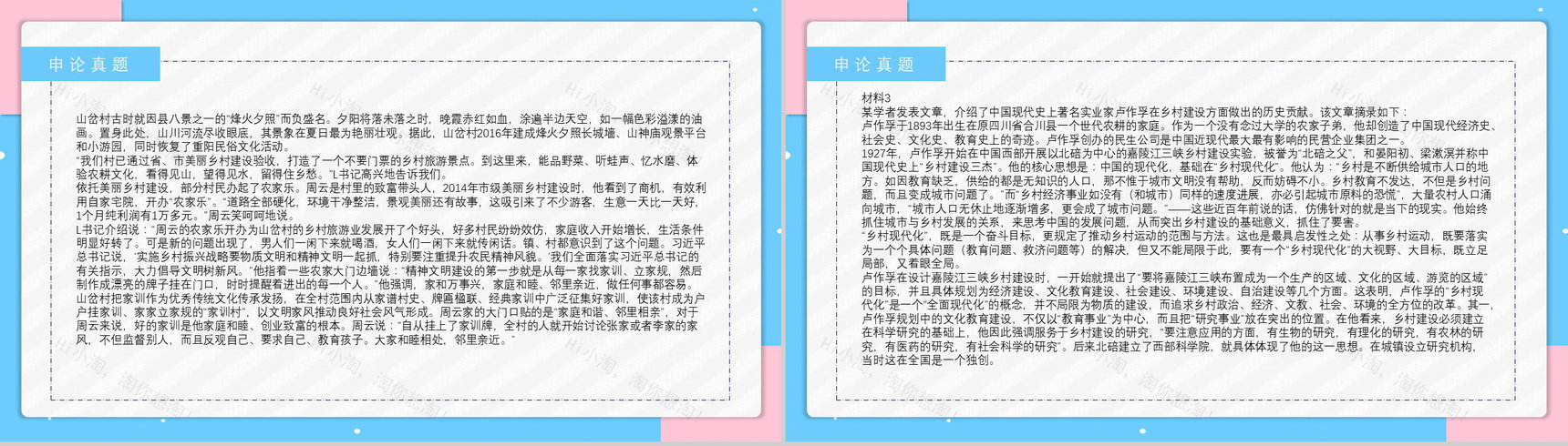 2019年副省级公务员国考真题行测申论答案解析题目解析备考专用PPT模板-22