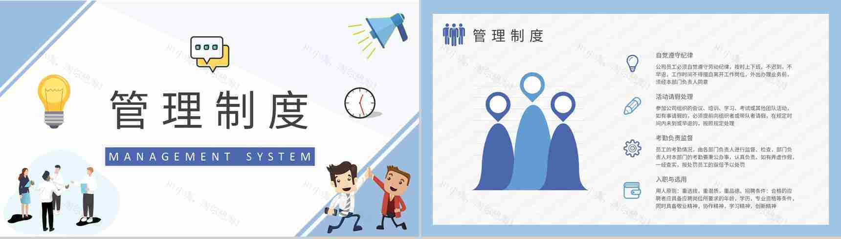 员工管理制度内容培训学习公司团队管理方案汇报PPT模板-4