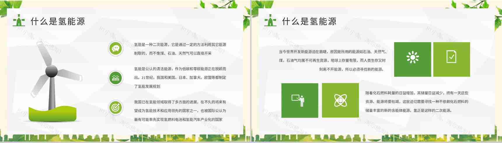 氢能源的原理介绍清洁能源知识科普培训讲座PPT模板-3