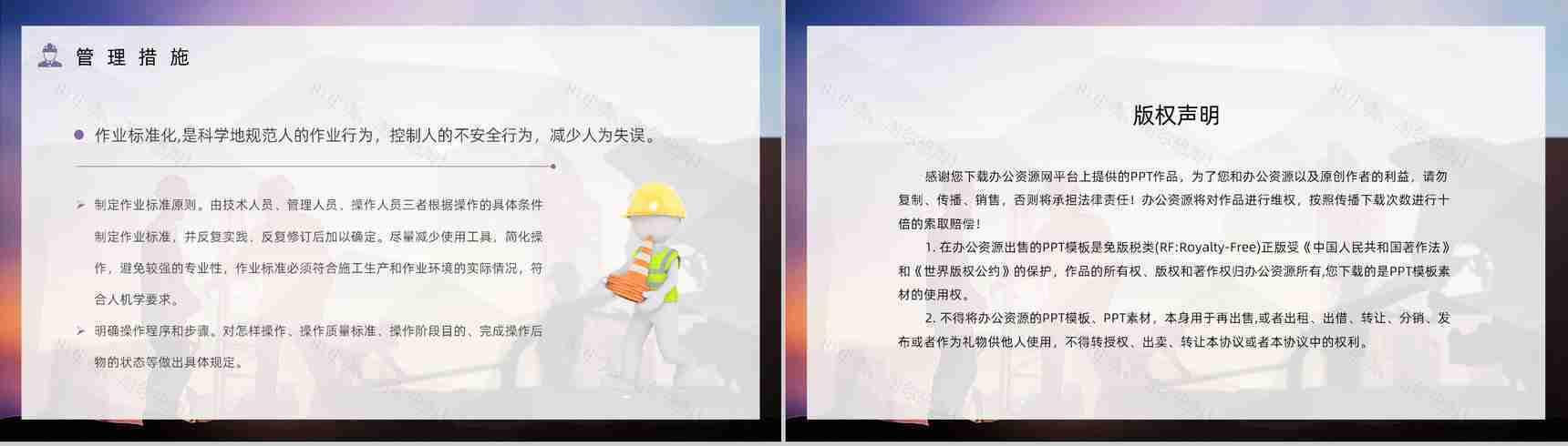 建筑施工项目质量与安全管理企业工程安全管理制度介绍课程培训PPT模板-12