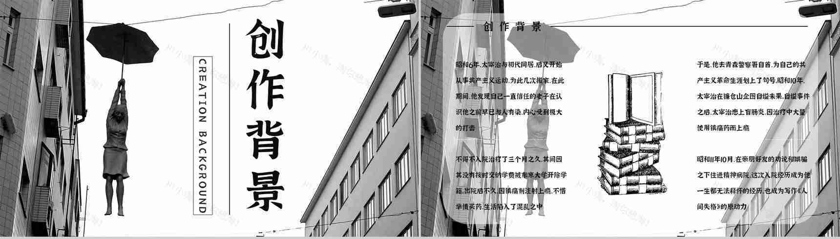 教育教学《人间失格》小说阅读简介艺术特色分析教师备课课件PPT模板-7