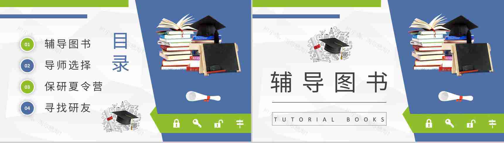大学生考研事项培训讲座保研经验交流会感想PPT模板-2
