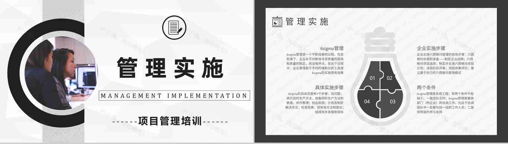 课程内容六西格玛管理培训单位质量流程管理工作汇报PPT模板-4