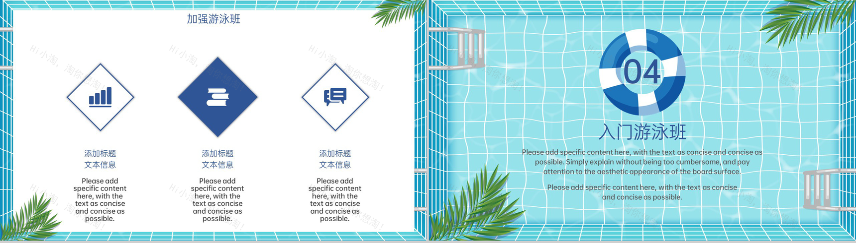 蓝色卡通风暑假体育运动游泳培训班招生宣传PPT模板-8