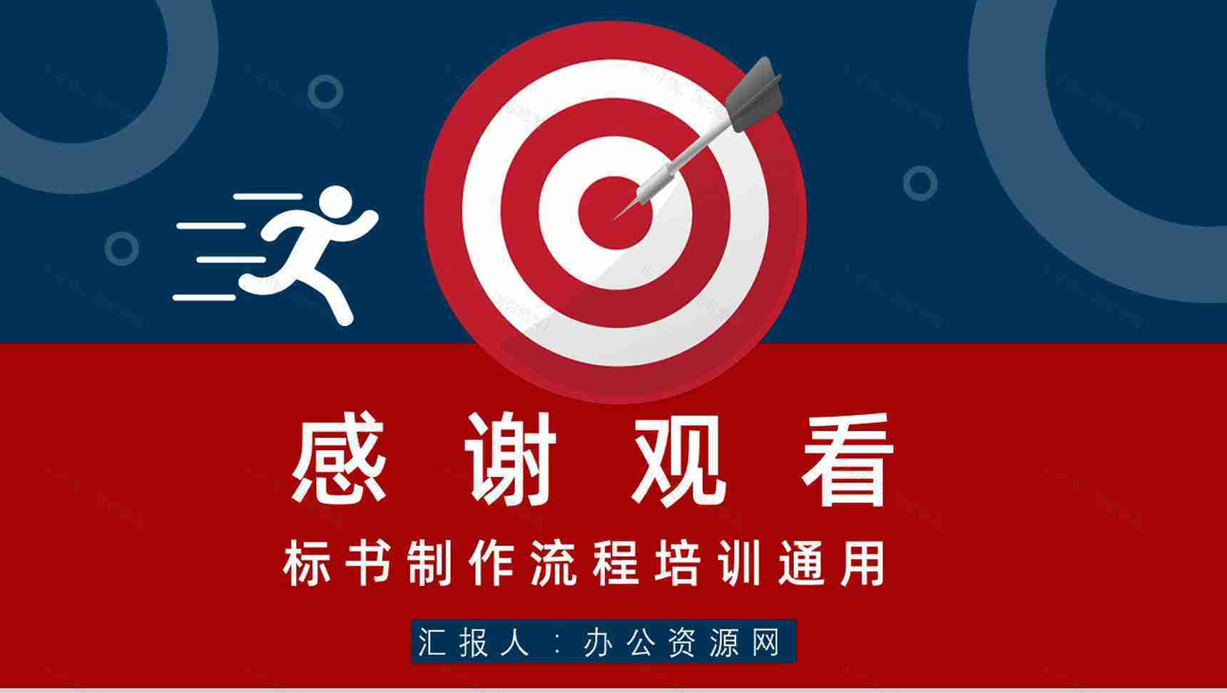 公司员工培训新手投标商标书制作单位投标书制作编制流程原则咨询学习PPT模板-13
