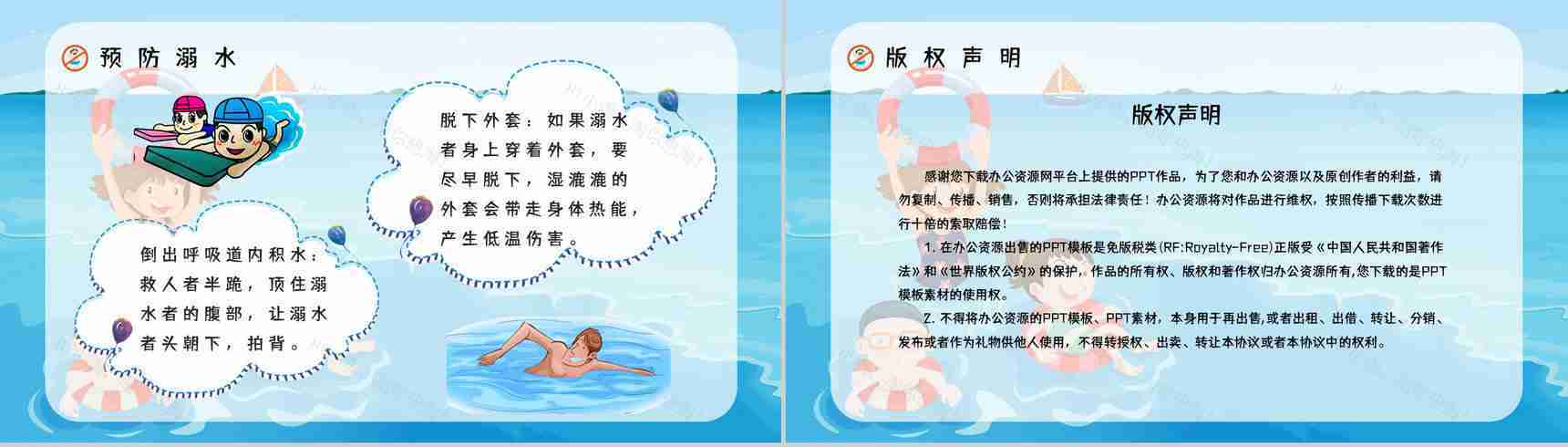 中小学生安全教育之夏季游泳防溺水知识培训讲座学生自我保护意识提高PPT模板-9