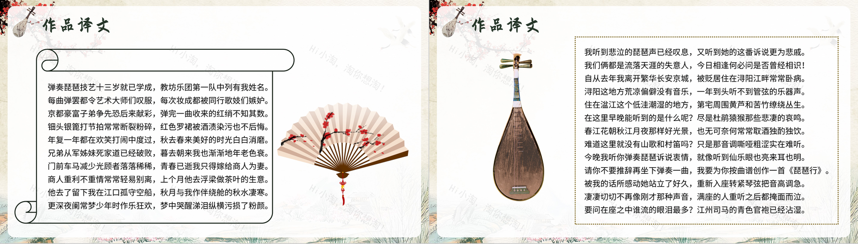 唯美古风《琵琶行》作品鉴赏导读教育课件PPT模板-7