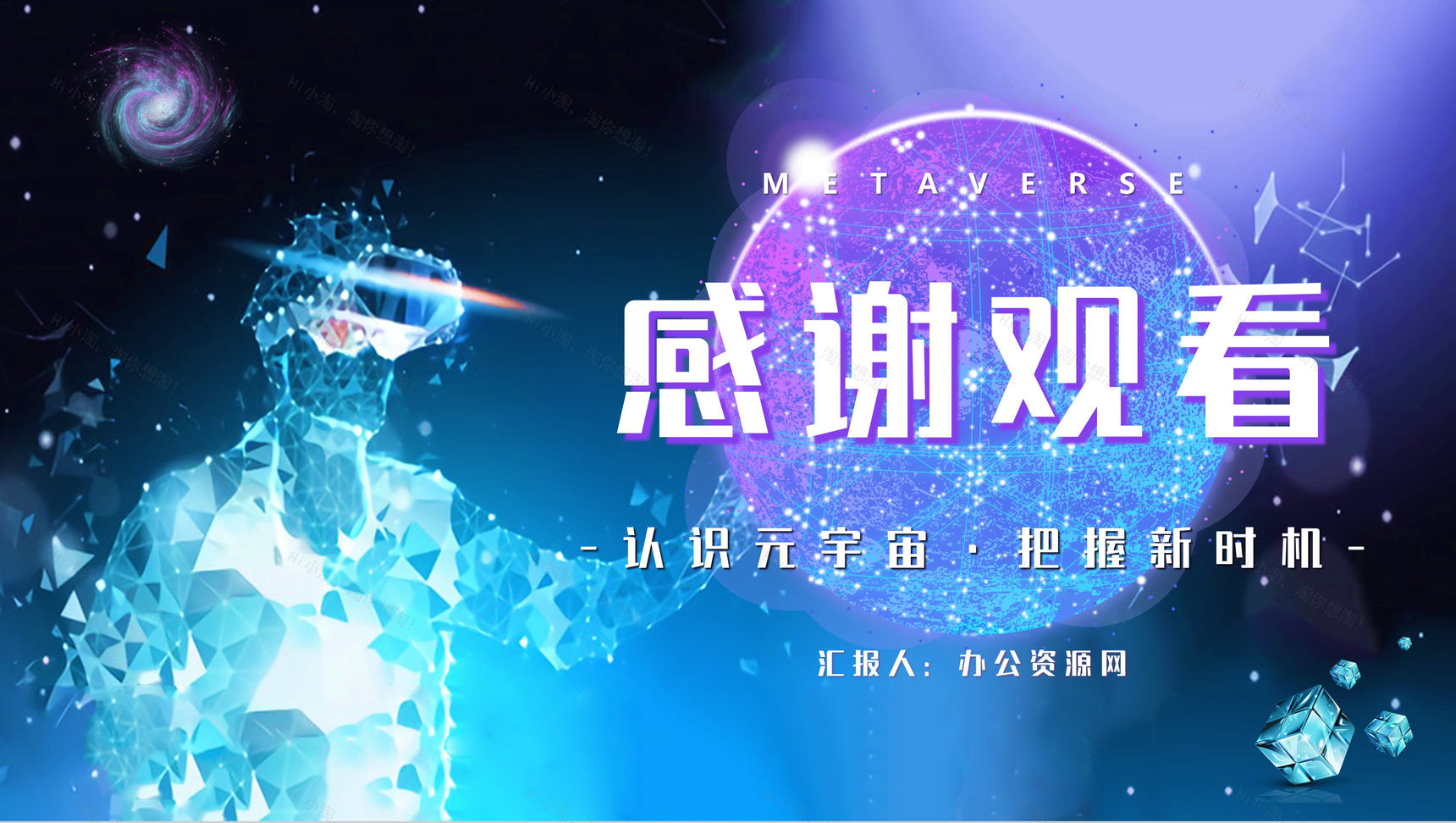 创意科技元宇宙内容讲解知识科普宣传教育PPT模板-13