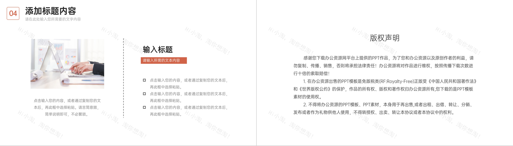 橙色领导力培训企业高层管理提升学习PPT模板-10