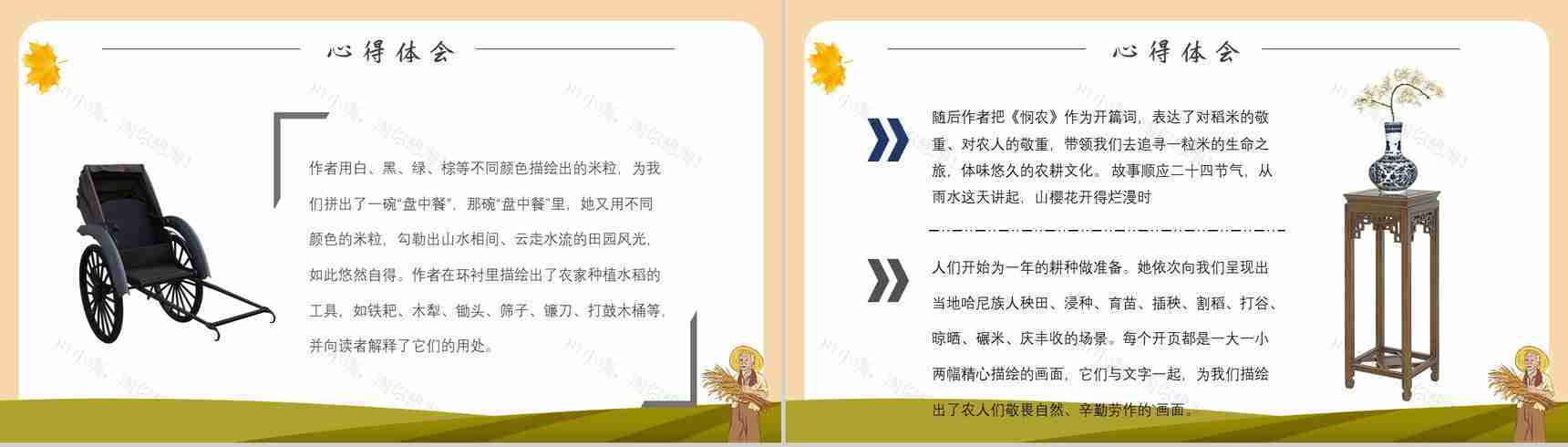 《盘中餐》内容作者简介读书分享名著逻辑梳理PPT模板-6