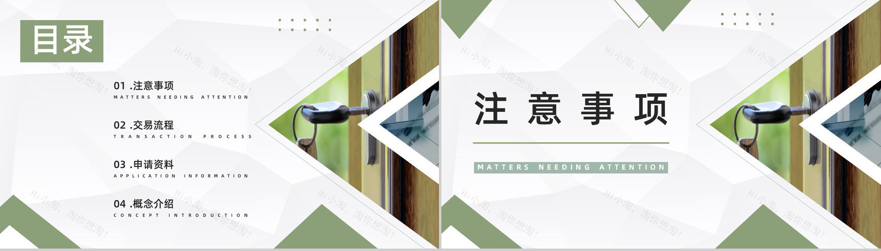 房产买卖二手房贷款流程咨询按揭办理手续了解个人买房注意事项PPT模板-2