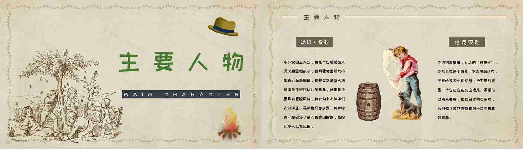 美国小说家马克吐温《汤姆索亚历险记》小说简介经典片段鉴赏PPT模板-6