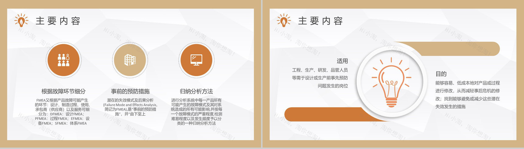 FMEA基础知识学习部门员工产品设计培训心得PPT模板-5