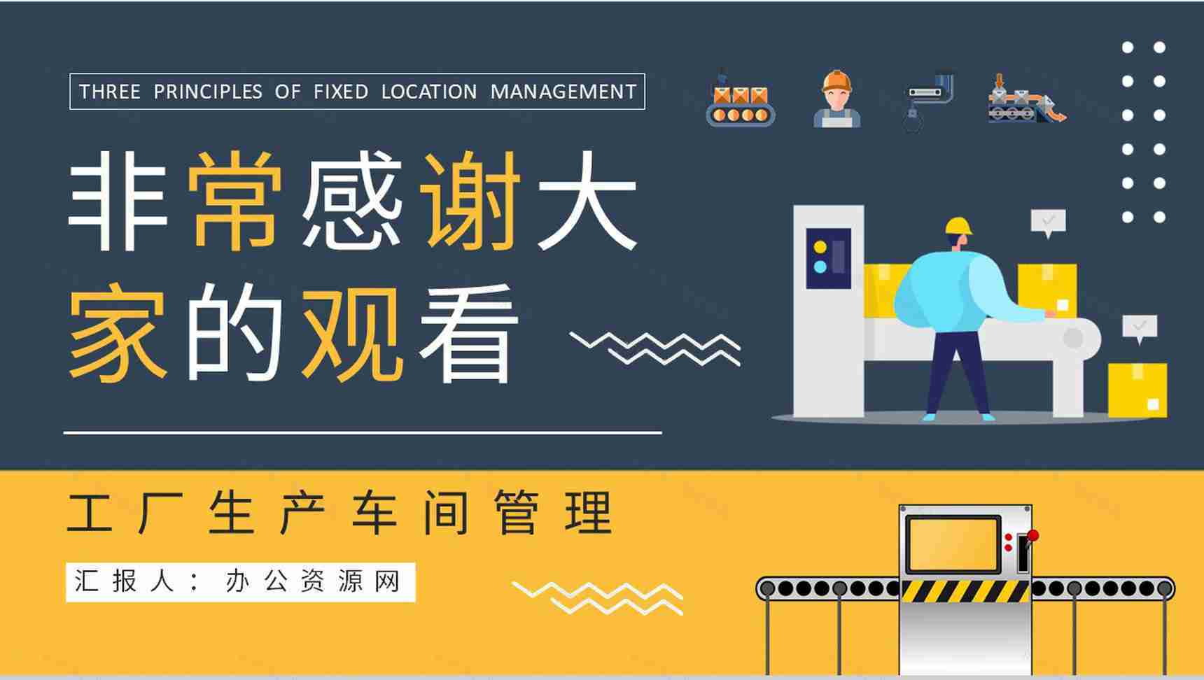 定置管理的三定原则学习工厂生产车间精益管理培训PPT模板-9