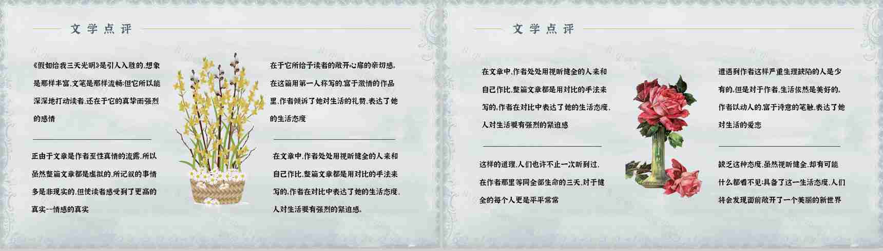 美国《假如给我三天光明》散文导读经典片段鉴赏PPT模板-4