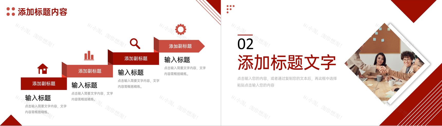 简约人际关系培训商业交往技巧PPT模板-4