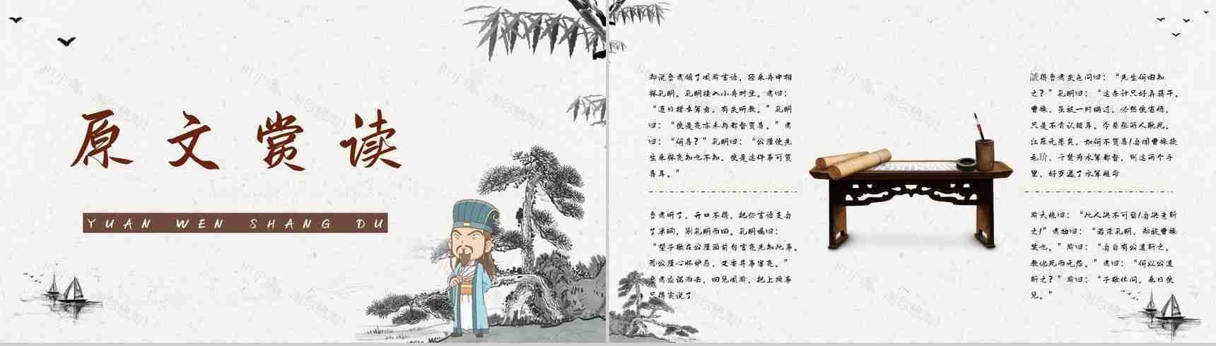 中国古典名著《三国演义》典故草船借箭故事介绍片段赏析PPT模板-6