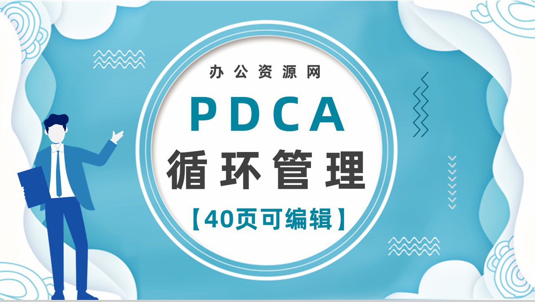 医院护理PDCA模型介绍医疗行业品管圈工作总结汇报PPT模板