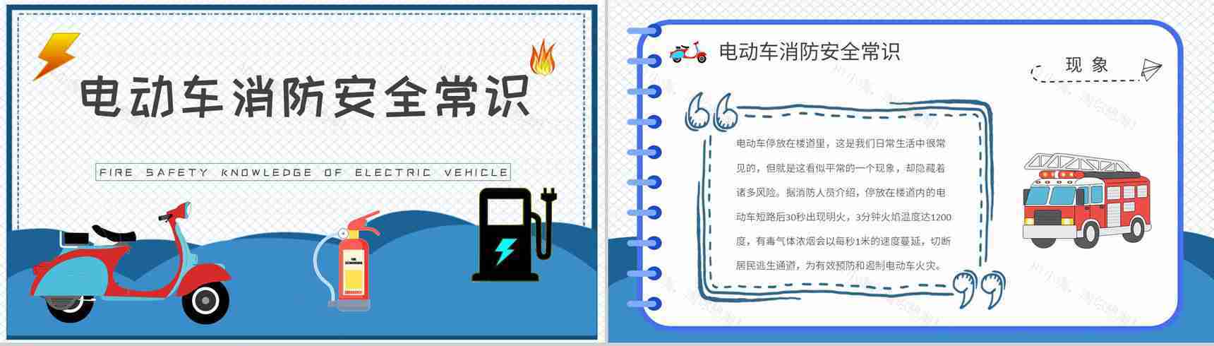 电动车消防安全防范措施培训电瓶车正确充电方式介绍PPT模板-8