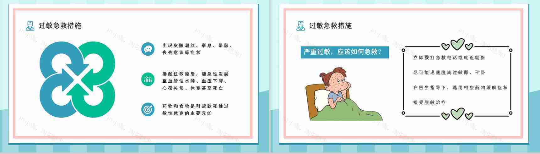 皮肤过敏药物过敏急救知识疾病治疗措施方法医学医疗通用PPT模板-5