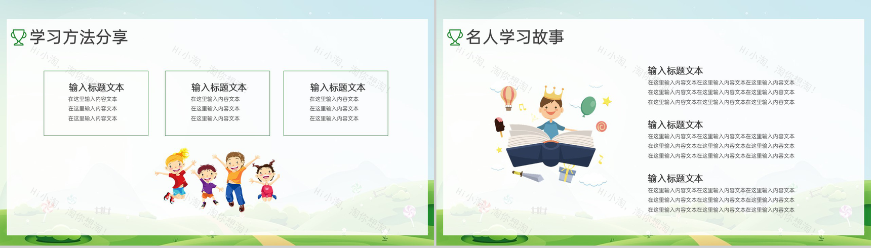 绿色简约卡通风开学季新学期新气象新学习计划PPT模板-11