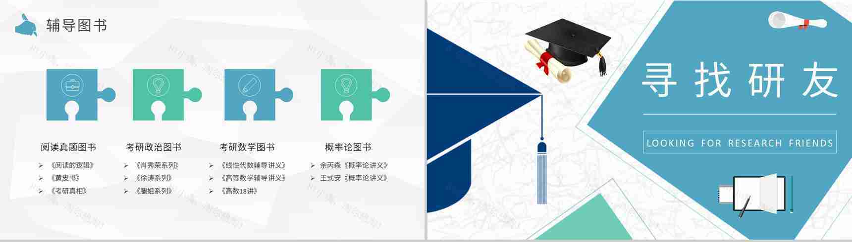 保研交流会宣传文案介绍大学生考研经验分享活动总结PPT模板-8