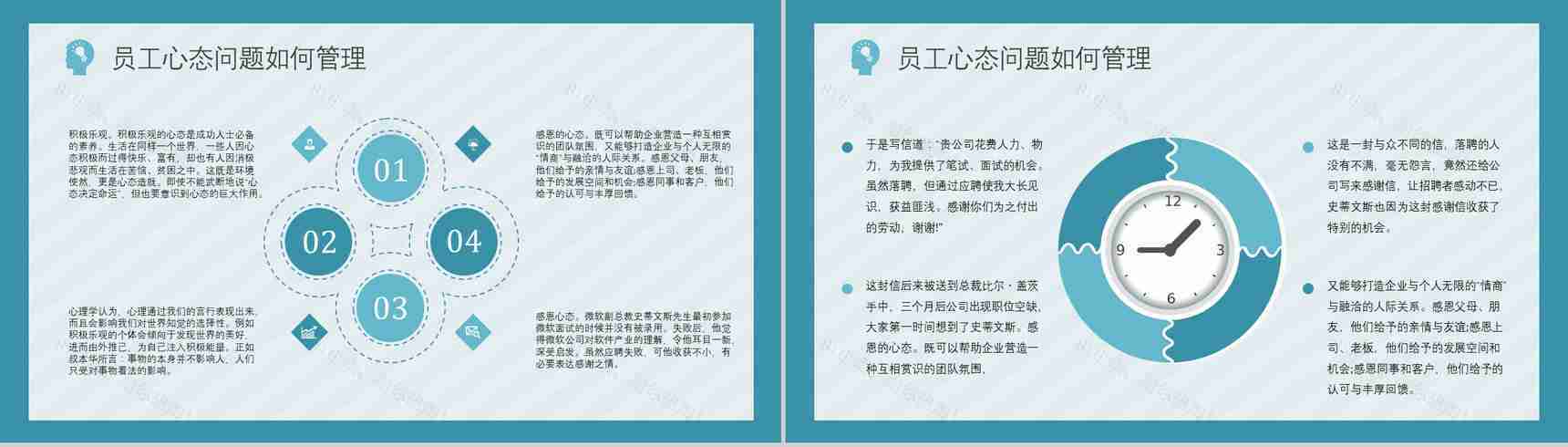 企业中高层管理者心态培训心得体会思维提升与培训内容收获PPT模板-8