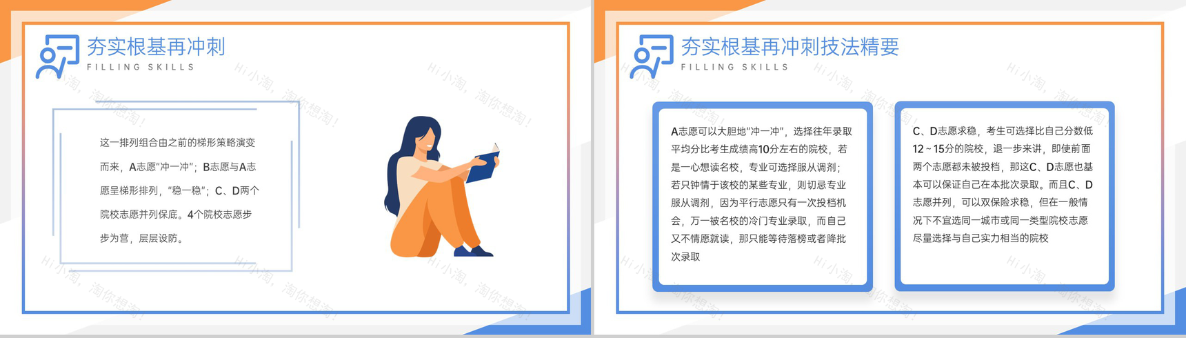 黄蓝撞色扁平风高考志愿填报技巧培训主题班会PPT模板-6