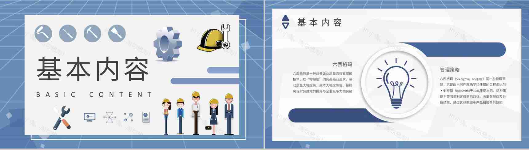 工厂精益生产管理计划员工精益六西格玛培训心得PPT模板-5