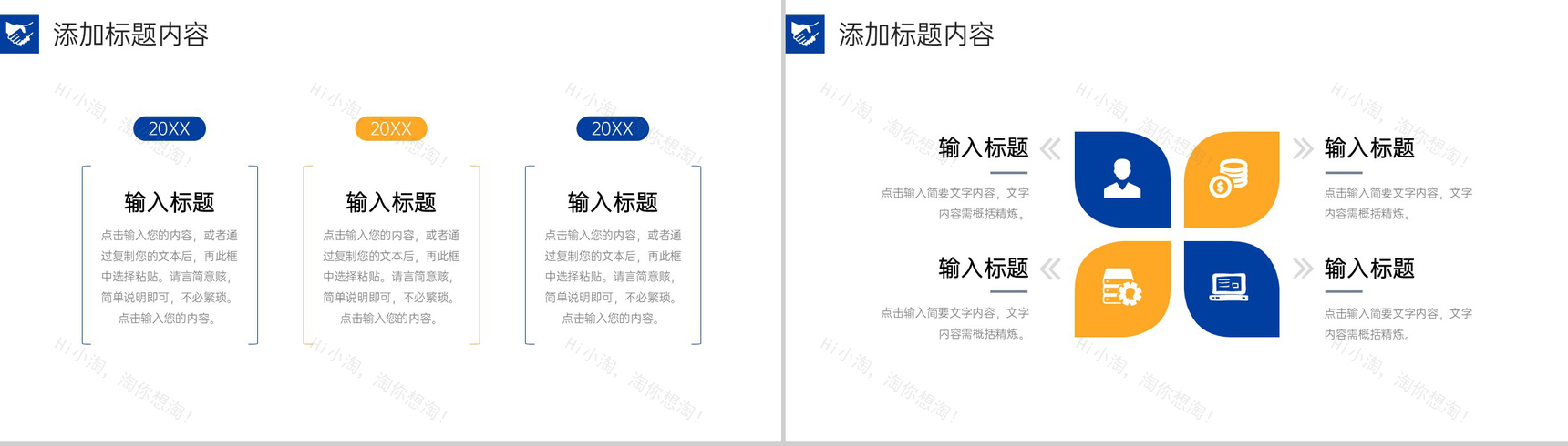 商务风客户关系管理社交沟通能力培训PPT模板-7