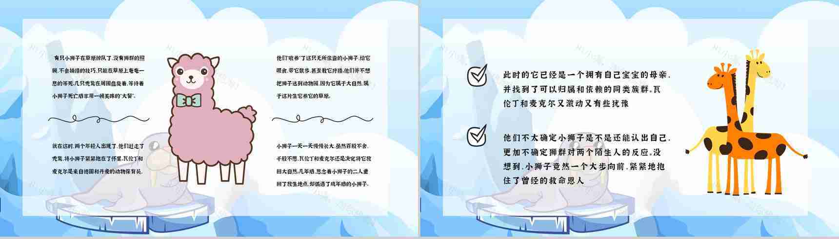 卡通风保护野生动物国际保护动物日公益宣传教育讲座策划书汇报PPT模板-9
