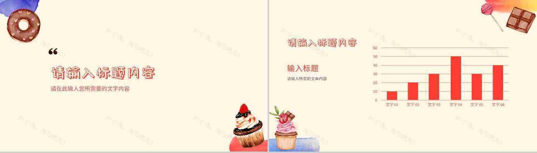 特色甜点烘培产品介绍餐饮美食活动宣传方案PPT模板-6