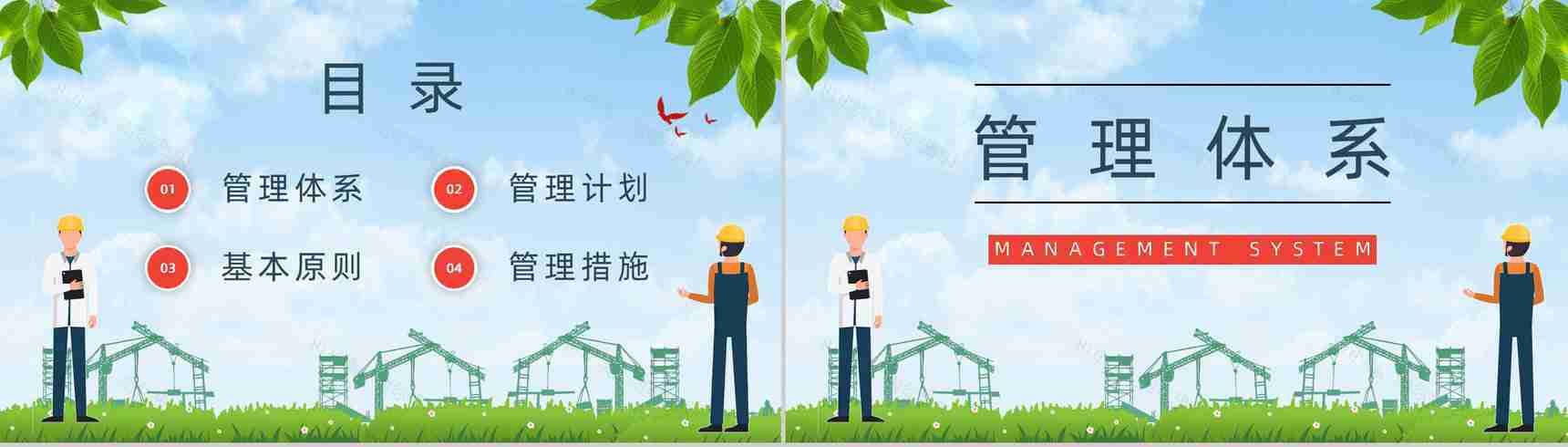 公司建设项目施工现场安全管理培训工人安全生产施工教育培训讲座PPT模板-2