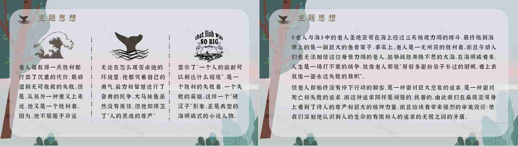 《老人与海》海明威所著中篇小说内容简介经典片段摘抄PPT模板-8