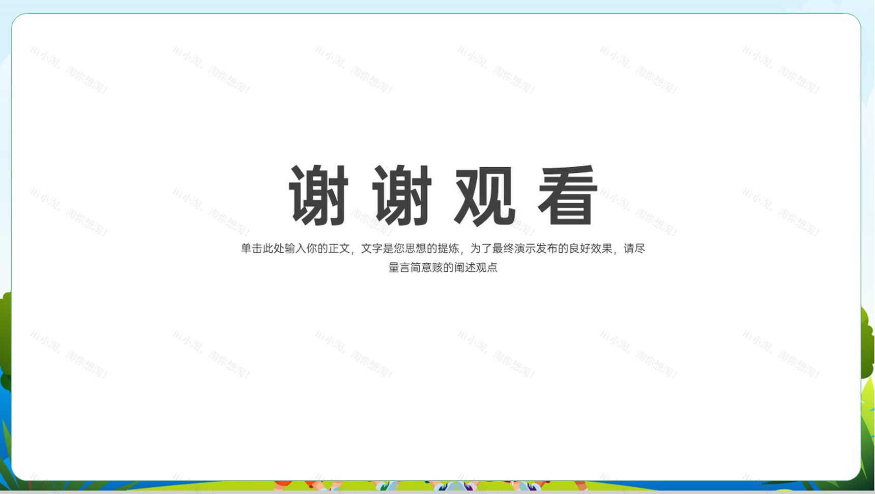 绿色卡通风奇妙的夏令营夏季暑期夏令营活动宣传PPT模板-10