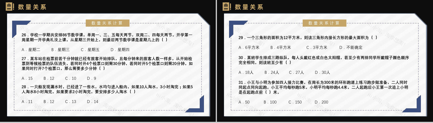 国考省考通用公务员备考行测申论复习内容PPT模板-13