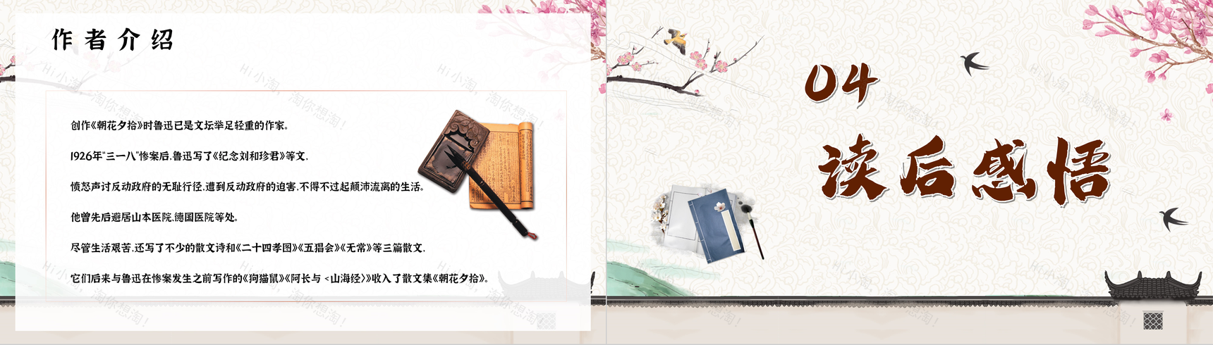 近代作家鲁迅代表作品之一《阿长与山海经》内容简介艺术特色赏析PPT模板-9