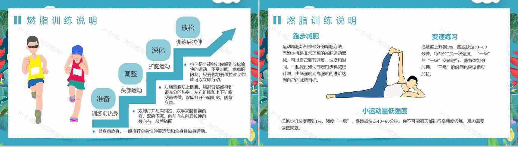 夏季运动减肥方案假期健身全民运动PPT模板-5