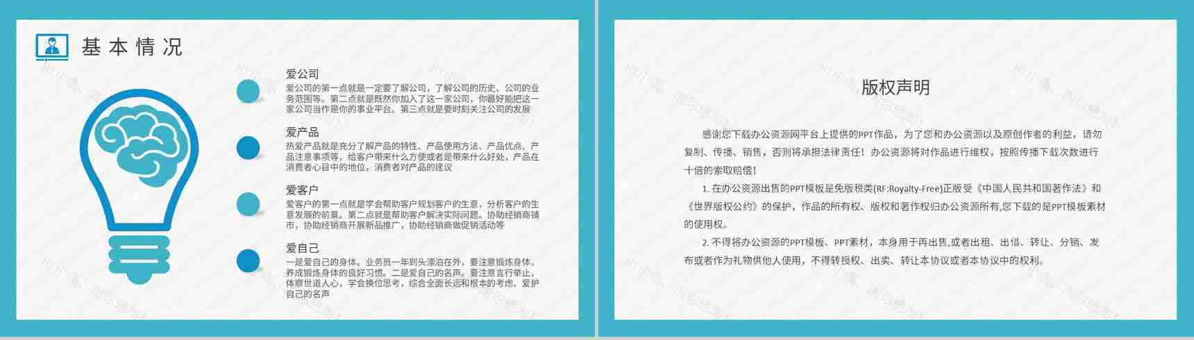 单位部门工作计划营销业务员岗位技能提升培训PPT模板-8
