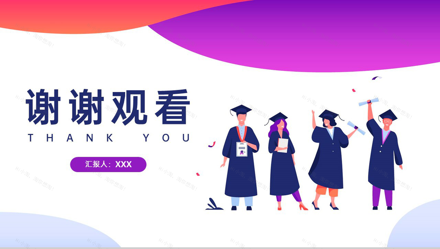 红紫色简约风青春不散场梦想正启航毕业季校园毕业典礼PPT模板-9