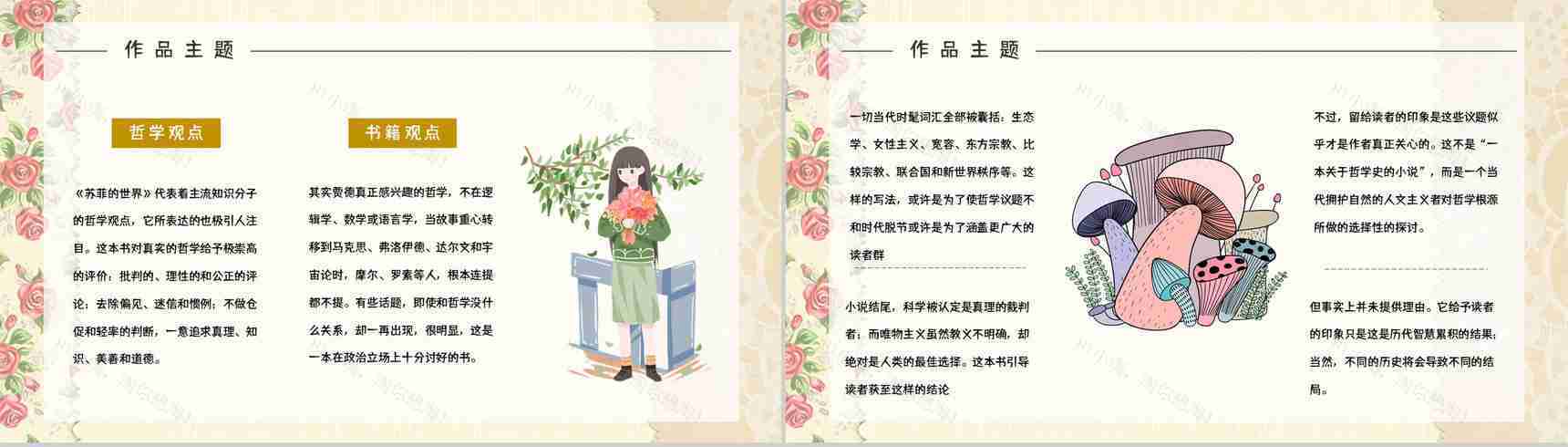 西方哲学史长篇小说《苏菲的世界》经典名著阅读赏析好词好句摘抄PPT模板-8