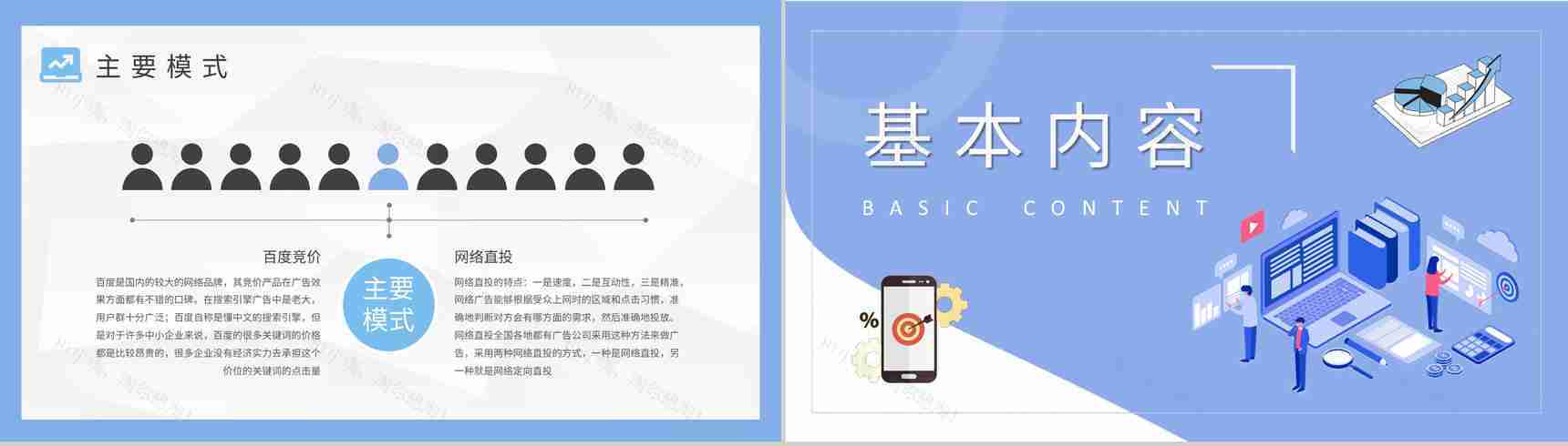 网络推广方案内容培训企业电商推广策略方法学习PPT模板-5