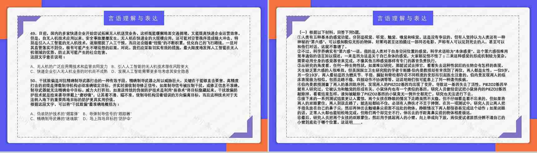 2018年公务员国考真题副省级附答案解析完美版PPT模板-10