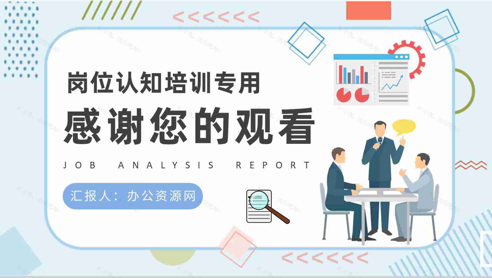 岗位认知培训计划方案公司员工岗位分析报告总结PPT模板-9