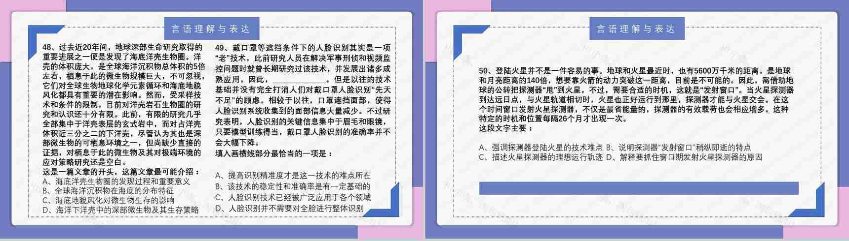 2021国考公务员真题副省级行测申论答案解析考前冲刺必备PPT模板-17
