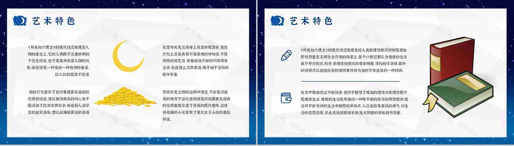 毛姆文学小说著作分享《月亮与六便士》名著导读作品知识点梳理PPT模板-11